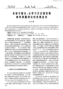 多维与整合：从学习方式演变看教育测量理论的发展走向