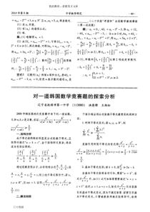 对一道韩国数学竞赛题的探索分析