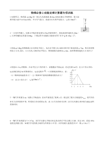 动能定理计算题专项训练