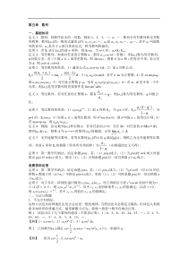 第五章  数列【数学竞赛讲义】