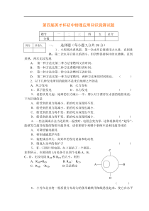 第四届英才杯初中物理应用知识竞赛试题及答案