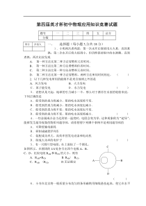 第四届英才杯初中物理应用知识竞赛试题