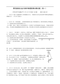 第四届湖北省兴奥杯物理联赛决赛试题