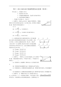 第十三届上海市高一物理竞赛试卷