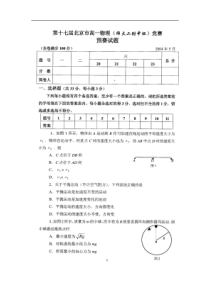 第十七届北京高一物理竞赛题