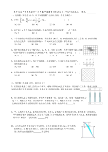 第十七届“华罗庚金杯”少年数学邀请赛初赛试卷(小学高年级组笔试)