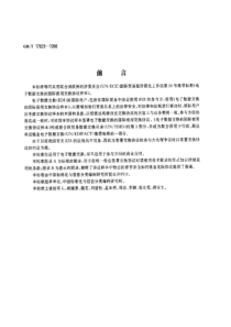 电子数据交换的国际商用交换协议样本(pdf 13)