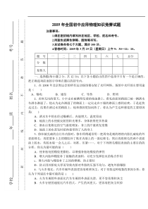 第十九届(2009年)全国初中物理知识竞赛试题