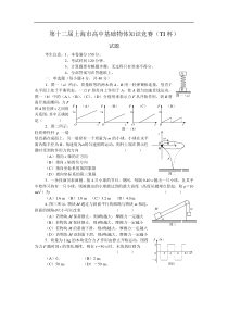 第十二届上海市高中基础物体知识竞赛