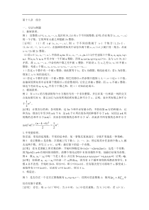 第十八章 组合【数学竞赛讲义】