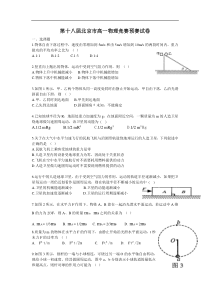 第十八届北京市高一物理竞赛预赛试卷