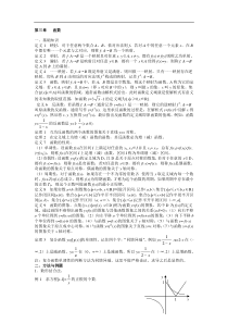 第三章  函数【数学竞赛讲义】