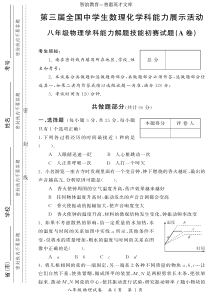 第三届全国中学生数理化学科能力竞赛预赛题