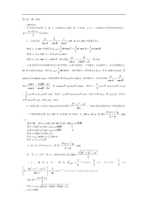第七章  解三角形【数学竞赛讲义】