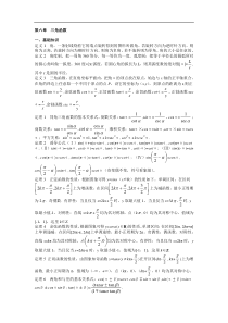 第六章  三角函数【数学竞赛讲义】