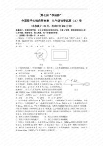 第七届“学用杯”全国数学知识应用竞赛九年级初赛试题(A)