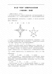 第七届“学用杯”全国数学知识应用竞赛八年级初赛试题(B)