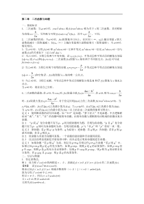 第二章  二次函数与命题【数学竞赛讲义】