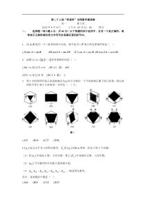 第二十三届2012年希望杯数学竞赛试题-高一第二试