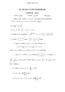 第二届全国大学生数学竞赛预赛试题