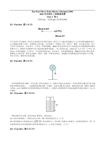 第二届泛珠三角物理奥林匹克竞赛试题