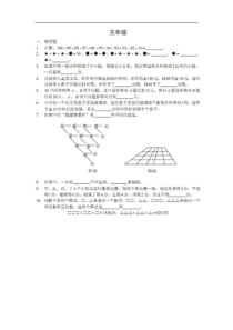 第八届春蕾杯小学数学三年级决赛试题