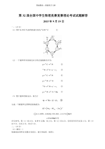 第32届全国中学生物理竞赛参考答案及评分标准