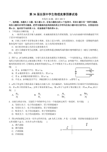 第30届全国中学生物理竞赛预赛试卷