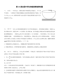 第30届全国中学生物理竞赛复赛试题及答案