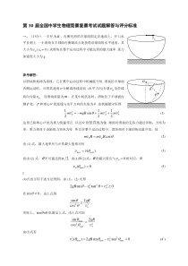 第30届全国中学生物理竞赛复赛考试试题解答与评分标准