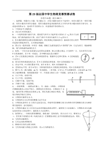 第29届全国中学生物理竞赛预赛试题及参考答案