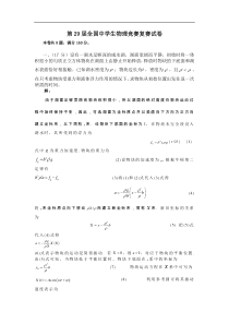 第29届全国中学生物理竞赛复赛试卷及答案