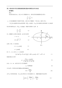 第28届全国中学生物理竞赛复赛试题参考解答及评分标准