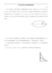 第28届全国中学生物理竞赛复赛试题word版