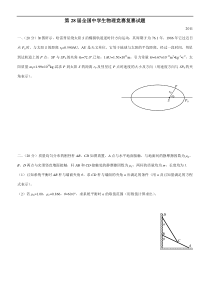 第28届全国中学生物理竞赛复赛试题