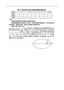 第28届全国中学生物理竞赛复赛试卷