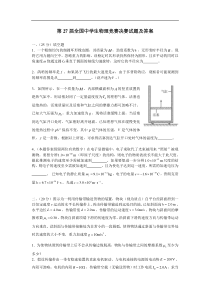 第27届全国中学生物理竞赛决赛试题及答案