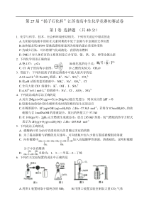 第27届“扬子石化杯”江苏省高中生化学竞赛初赛试卷