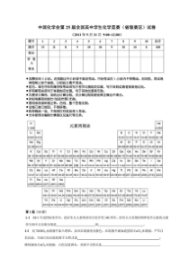 第25届全国高中学生化学竞赛(省级赛区)试卷及答案