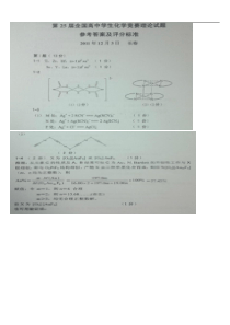 第25届全国高中学生化学竞赛(决赛)理论试题答案