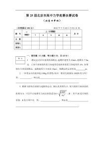 第25届北京市高中力学竞赛决赛试卷