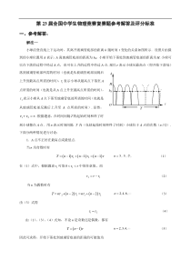 第23届物理竞赛复赛解答