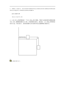 第22届物理竞赛决赛试题