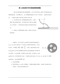 第22届全国中学生物理竞赛复赛题及解答