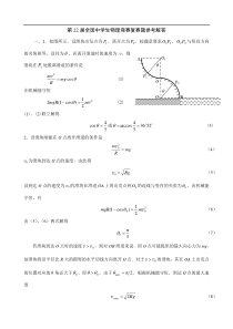 第22届全国中学生物理竞赛复赛试题答案