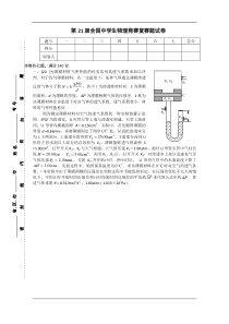 第21届全国中学生物理竞赛复赛题试卷及参考解答