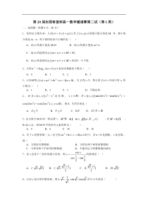 第20届全国希望杯数学邀请赛高一数学第二试试题及答案