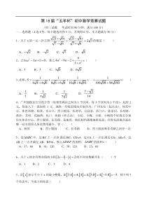 第18届“五羊杯”初中数学竞赛试题