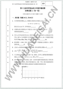 第15届华杯赛决赛试题及答案-初中组(A卷B卷C卷)