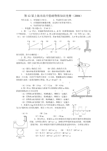 第12届上海市高一物理竞赛题复赛试卷